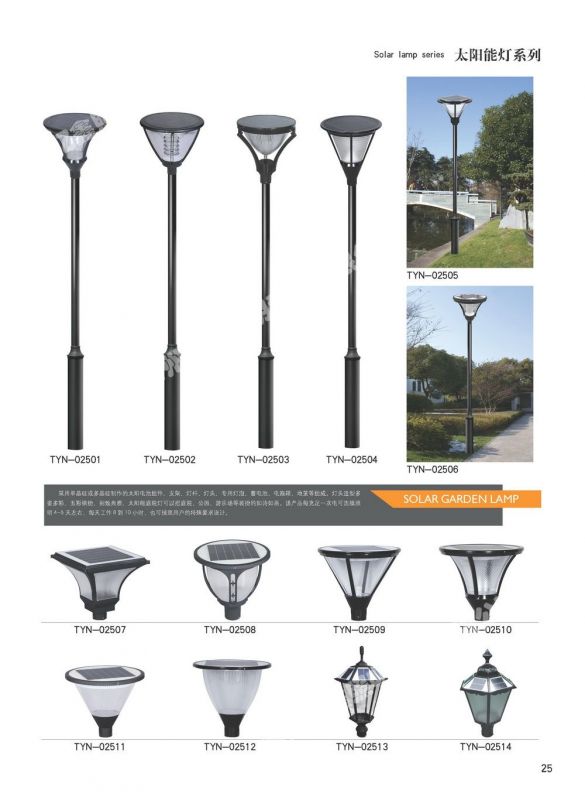 太陽(yáng)能燈系列