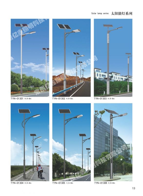 太陽(yáng)能燈系列