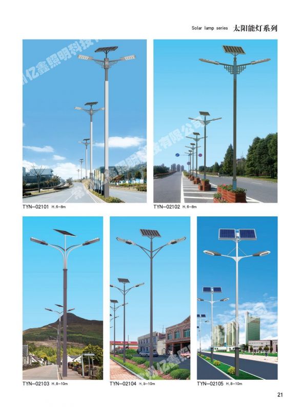 太陽(yáng)能燈系列